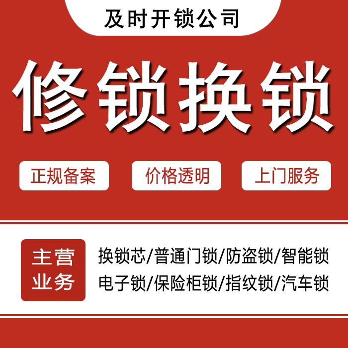 新乡新乡县24小时上门 [开锁换锁修锁] 防盗门·保险柜·汽车锁